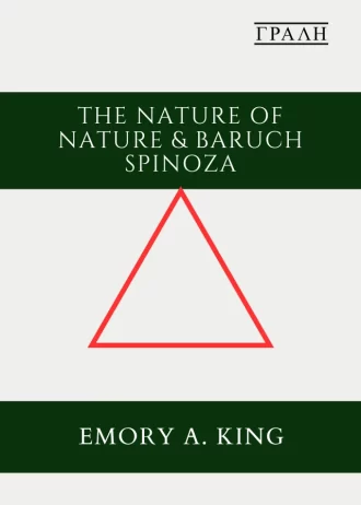 The Nature of Nature & Baruch Spinoza (COMING SOON)