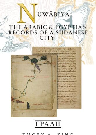 Nuwabiya The Arabic & Egyptian Records of a Sudanese City